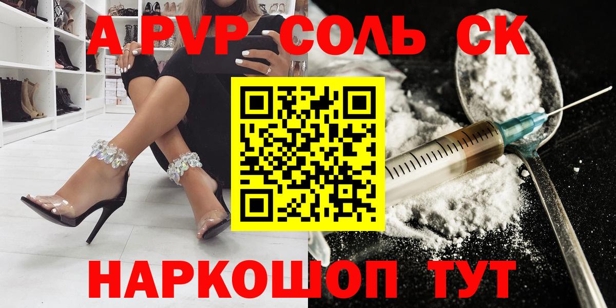 A-PVP  Вход с VPN  A PVP СК КРИС  Alpha-PVP VHQ  Полысаево  A PVP Crystall 