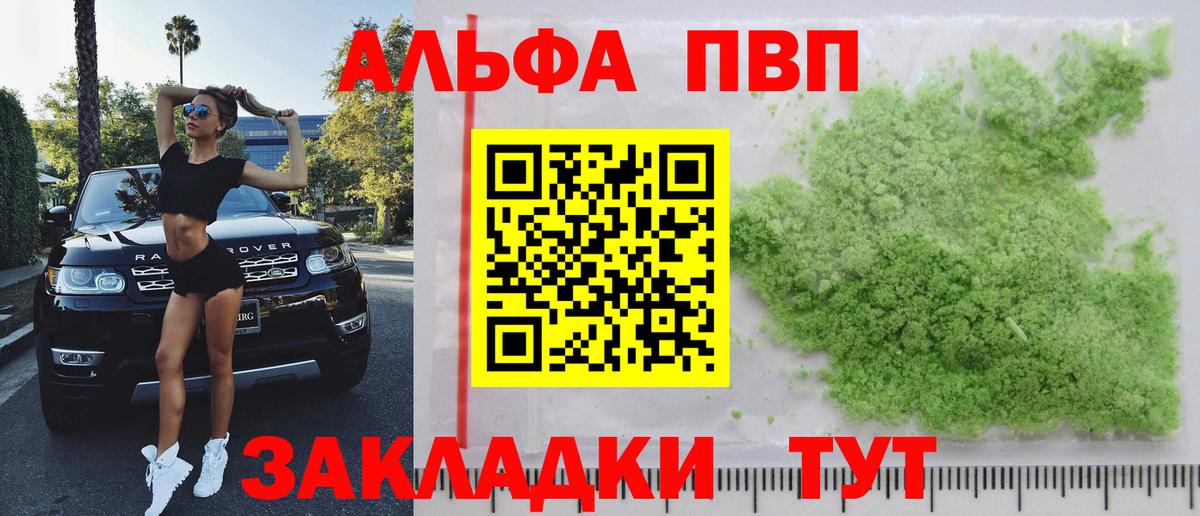 Alpha PVP крисы CK Полысаево
