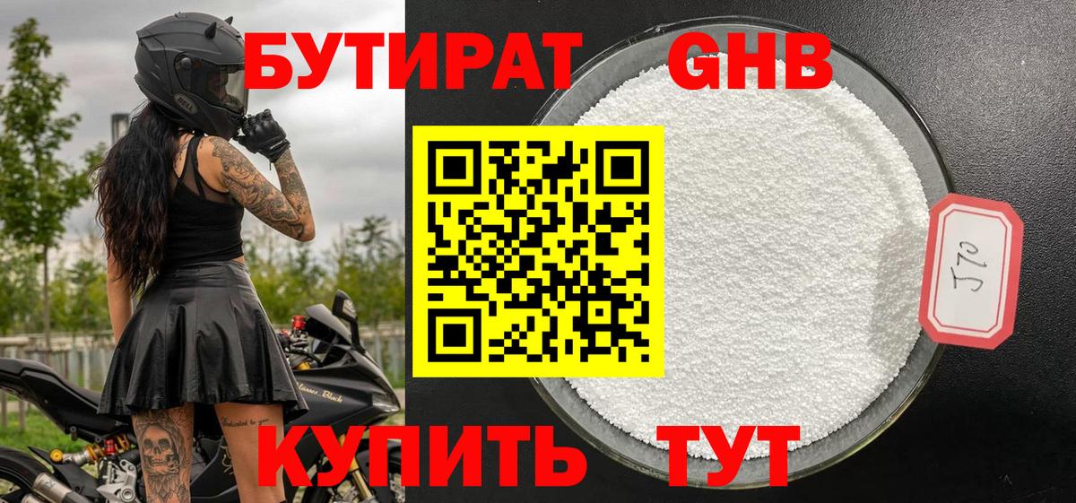 БУТИРАТ жидкий экстази Полысаево