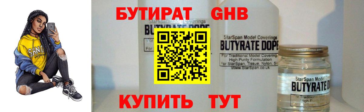 БУТИРАТ вода  Вход с VPN  Полысаево 