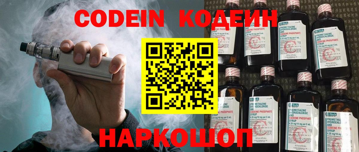 Codein Purple Drank Полысаево