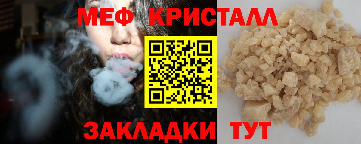 Меф кристаллы Полысаево