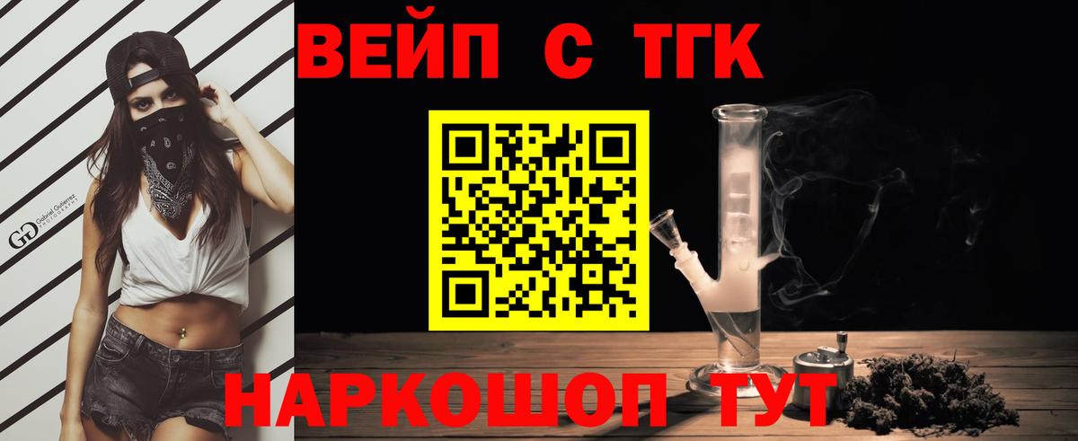 ТГК вейп Полысаево